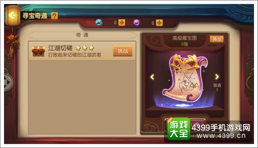 功夫熊猫手游奇遇
