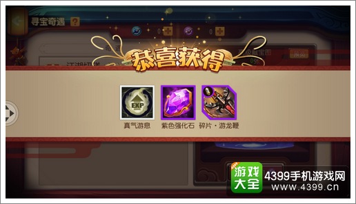 功夫熊猫手游寻宝奇遇