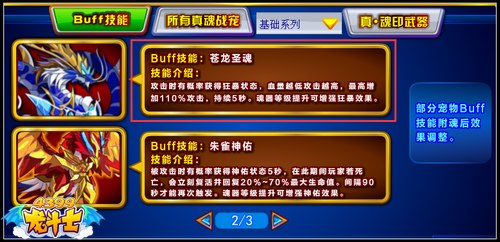 龙斗士神兽苍龙附魂技能是什么