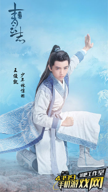 王俊凯饰少年林惊羽