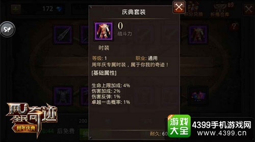 全民奇迹