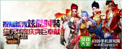 全民奇迹
