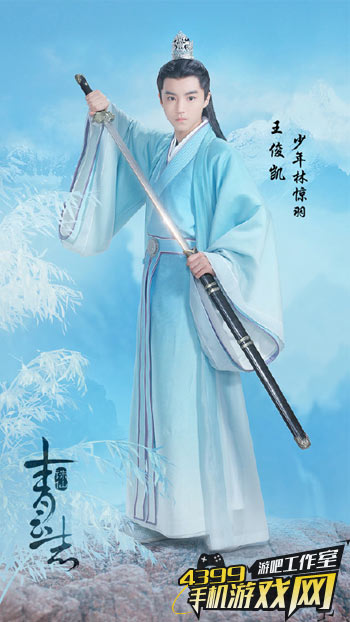 王俊凯饰少年林惊羽