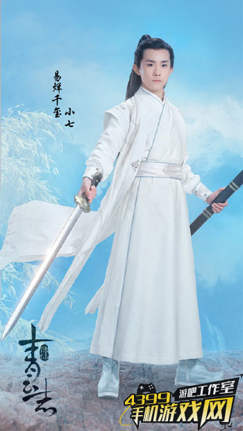 易烊千玺饰小七