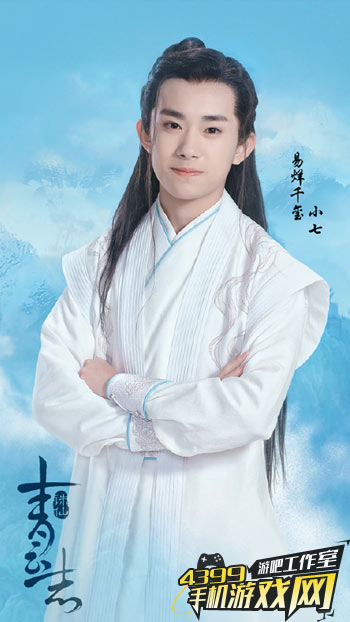 易烊千玺饰小七