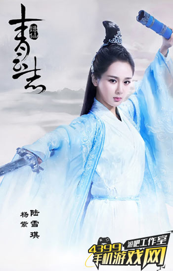 陆雪琪(杨紫饰