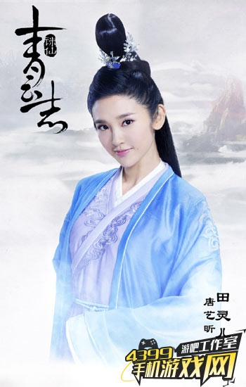田灵儿(唐艺昕饰)