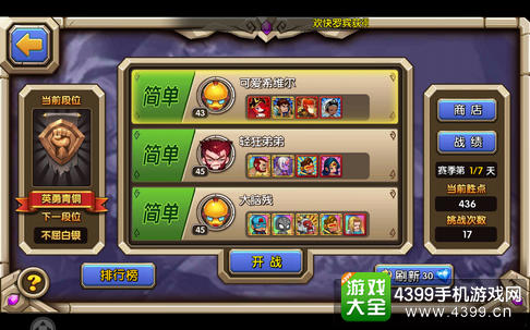 乱斗奇兵最强王者