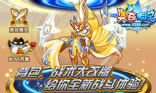奥奇传说背包战术改版 可放24只精灵