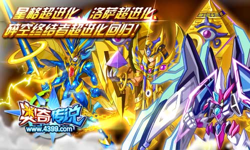 奥奇传说星格洛萨超进化回归
