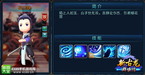 新古龙群侠传手游