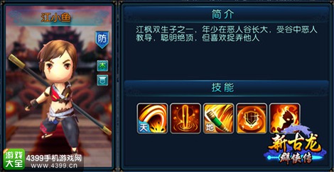 新古龙群侠传手游