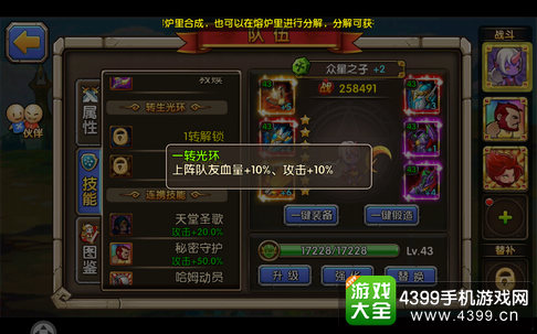 乱斗奇兵英雄一转