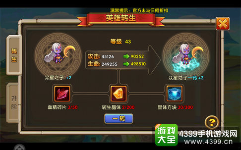 乱斗奇兵英雄转生