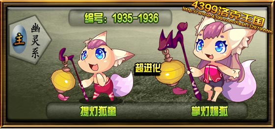 洛克王国提灯狐童