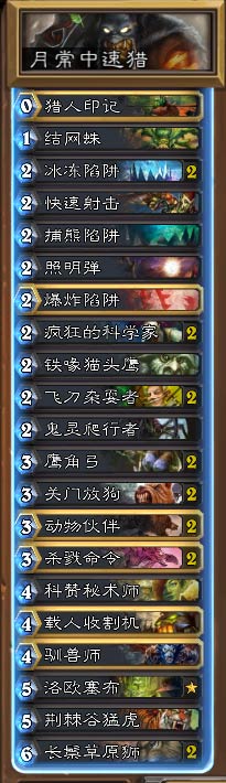 炉石传说中速猎