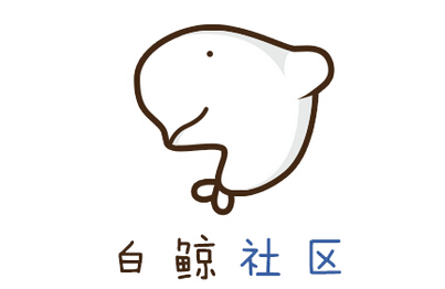白鲸社区