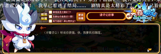 奥奇传说神奇的宝葫芦 踢馆