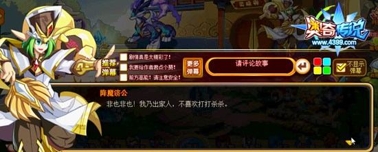 奥奇传说神奇的宝葫芦 拒绝