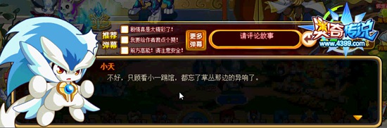 奥奇传说神奇的宝葫芦 草丛的动静
