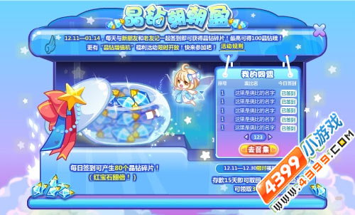 奥比岛12月11日热门活动晶钻朝朝盈