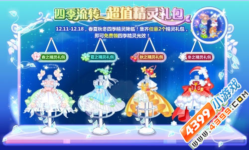 奥比岛12月11日热门活动四季流转 超值精灵礼包