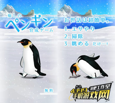 治愈企鹅养成1