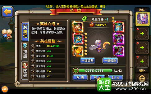 乱斗奇兵众星之子
