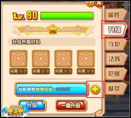 龙斗士宠物经验药水怎么用