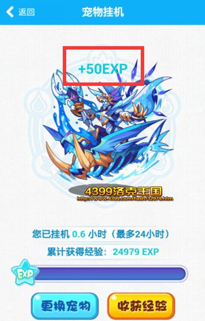 洛克王国掌上洛克挂机经验