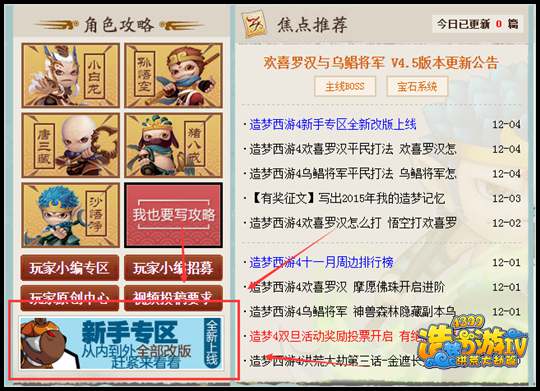 洪荒大劫篇新手专区