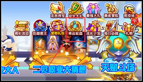 龙斗士幸运轮盘在哪