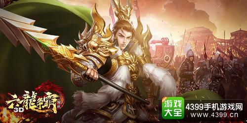 六龙争霸3D