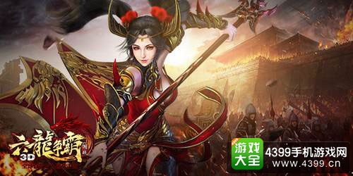 六龙争霸3D