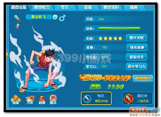 魔神世纪暴走路飞极限战斗力是多少