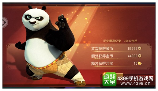 功夫熊猫手游游戏币