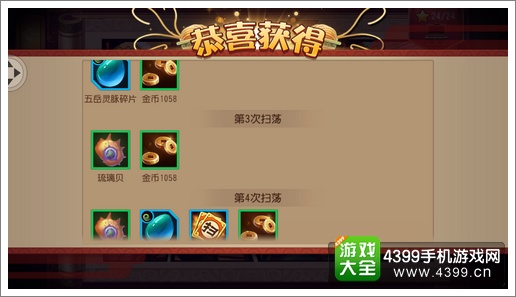 功夫熊猫手游游戏币