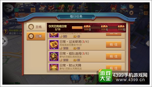 功夫熊猫手游游戏币