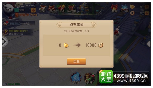功夫熊猫手游游戏币