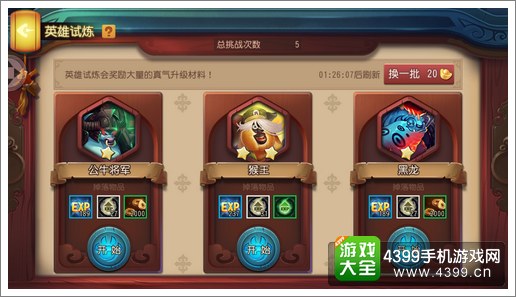 功夫熊猫手游游戏币