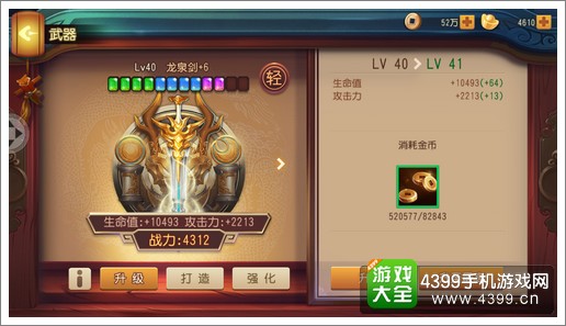 功夫熊猫手游游戏币使用