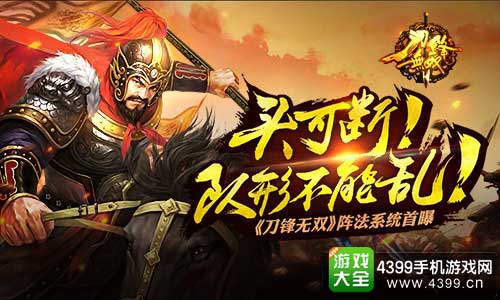 刀锋无双阵法系统