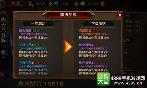 阵法加成