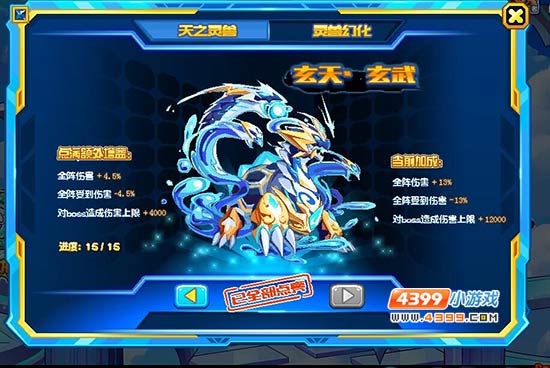 魔神世纪天之灵兽玄武满级额外加成