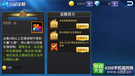 情侣装备消耗心意