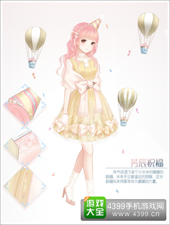 暖暖环游世界芳辰套装