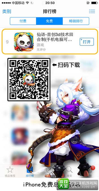 4399仙语获苹果榜单榜首