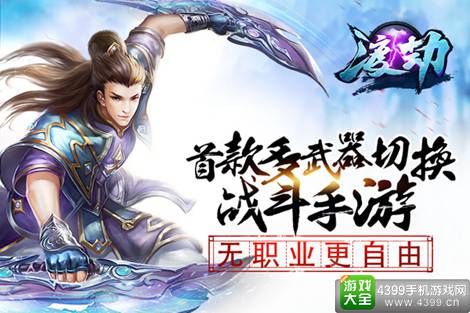 渡劫手游