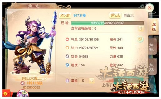 大话西游手游
