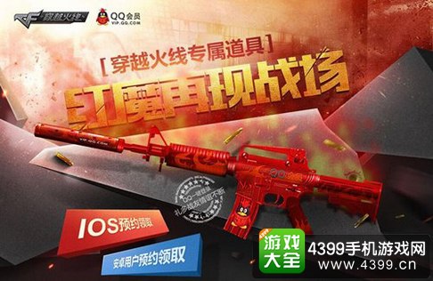 CF手游QQ会员红魔